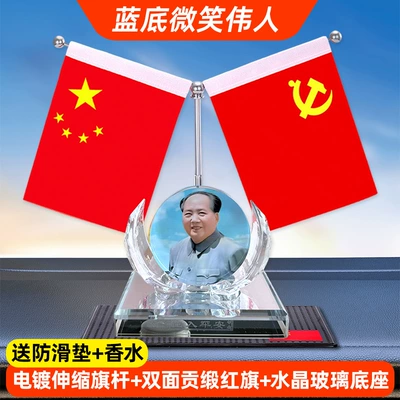 Car ornaments — Mao's Red Flag Ornament for - blue-background-portrait-of-a-great-man-with-a-smile-includes-anti-slip-mat-perfume