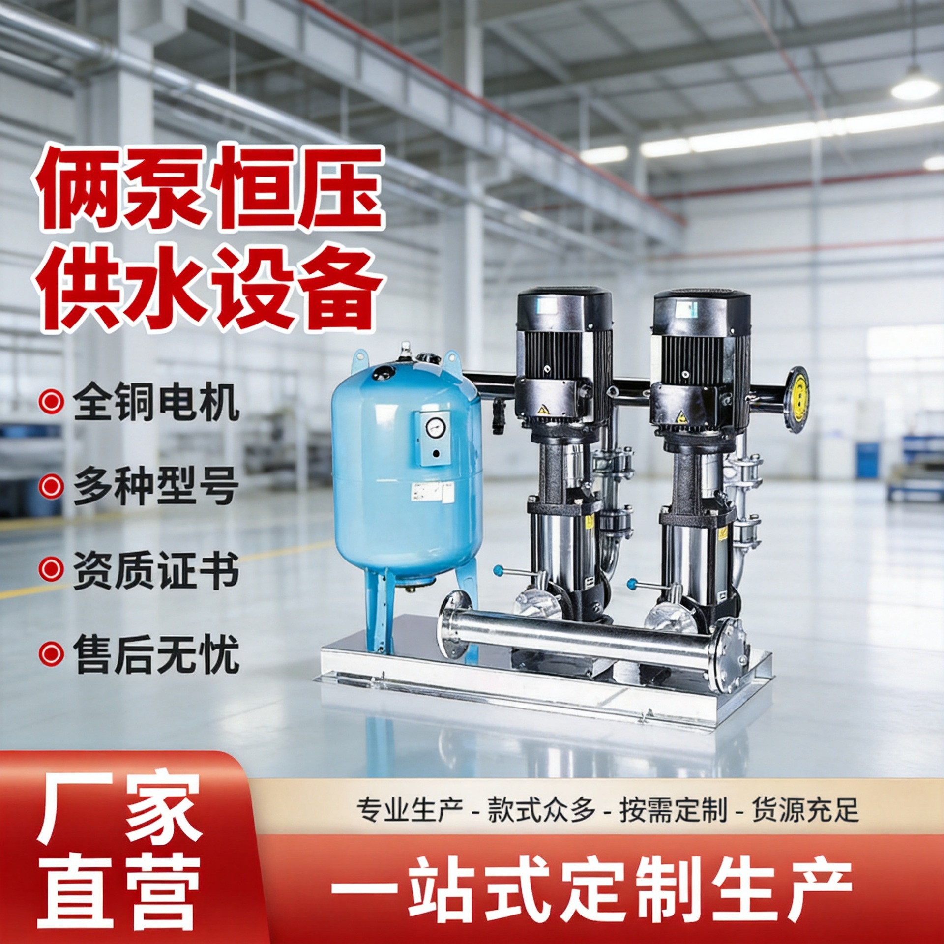 Constant voltage frequency conversion Negative water supply equipment fully automatic pressure boost life Pressure pump