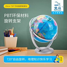 北斗万向地球仪 直径20cm 产品型号G2027  万向支架720度旋转
