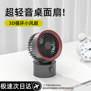 Mini Desktop Small Fan Ultra-Quiet Portable Desktop USB Charging Small Student Office Desk Electric Fan