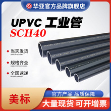 �����˹�SCH40UPVC������pvcӲ�ܮ���Ͳ�����ɫ�ܼ�upvc���I��