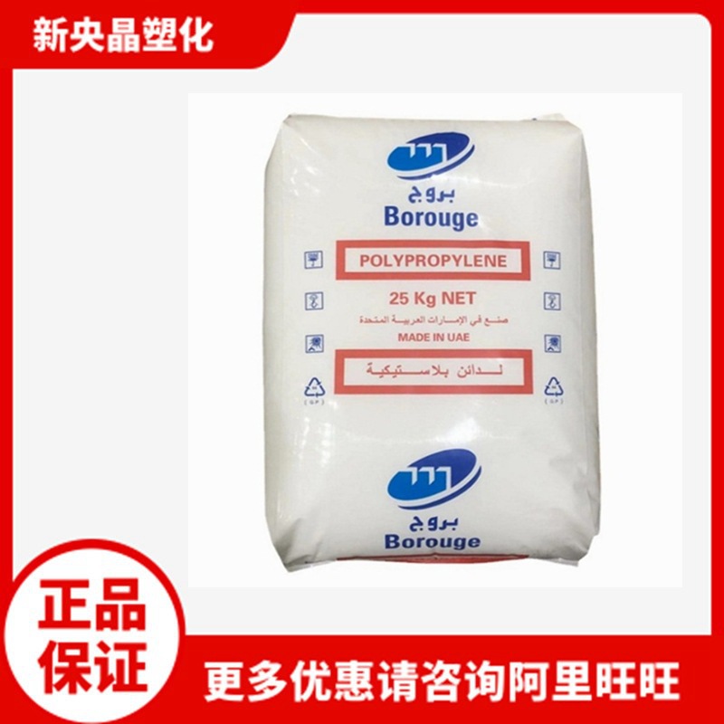 PP 博禄化工 RB307MO 聚丙烯 高透明 中空吹塑 高抗冲 低熔指1.5