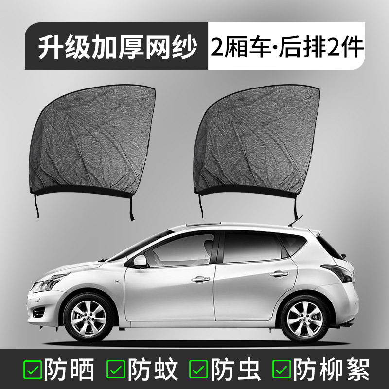Car curtains, Qìchē Screen Sunshade - hatchback-rear-door-2-pieces-imported-carbon-yarn-eco-friendly-please-note-car-model-year