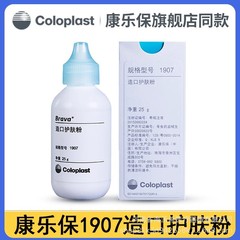 康楽保造口粉1907スキンケア粉医療用皮膚保護剤ポケット造腸袋看護用品付