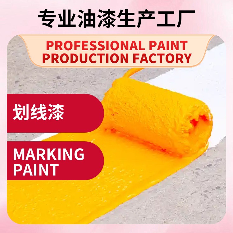 天女正品马路划线漆道路划线快干型路标停车场停车位画线漆高光