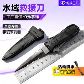 水域割线刀潜水救援割绳刀安全带割带器潜水装备便携式逃生割绳器