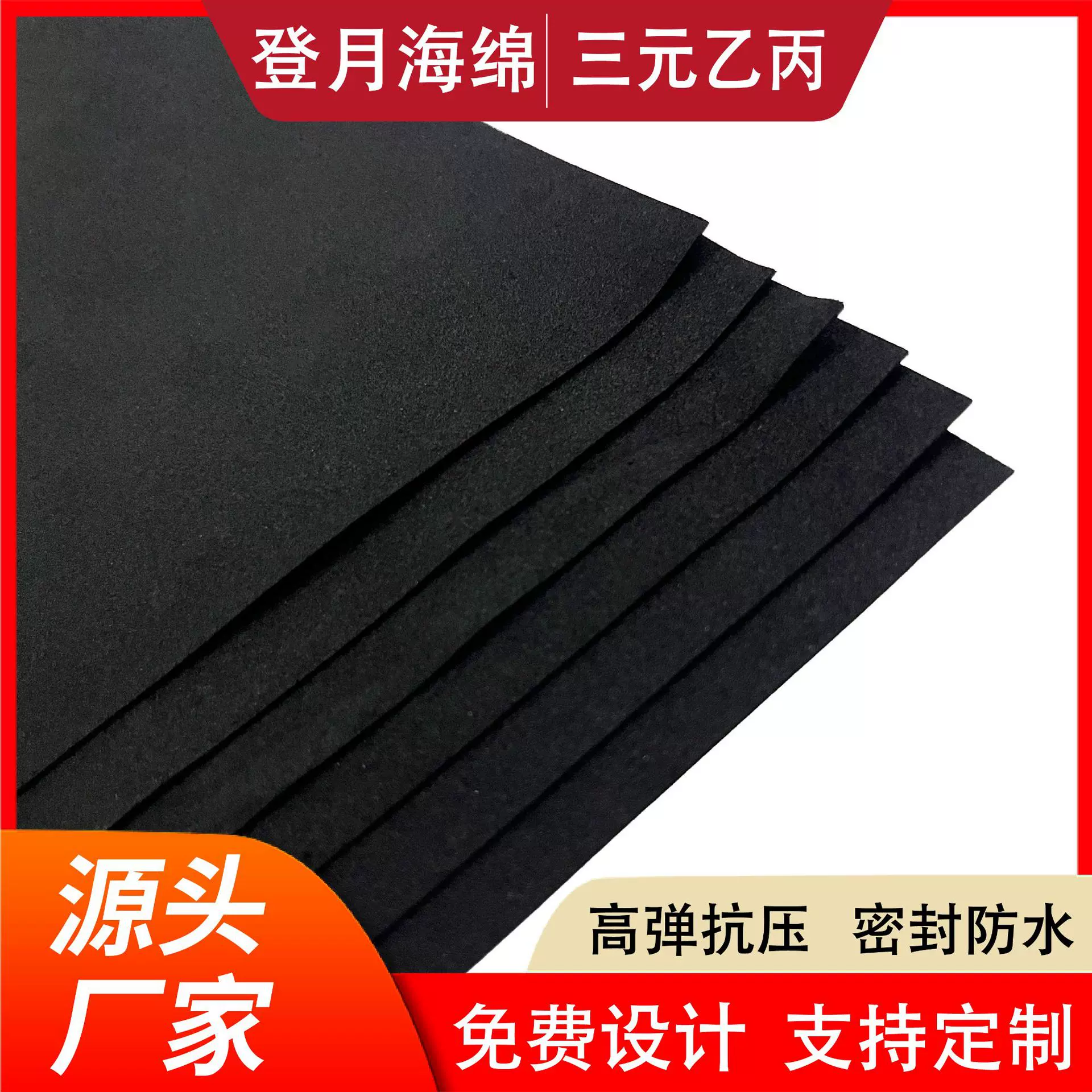 epdm泡绵卷材防滑耐磨三元乙丙机械工业密封用1mm厚epdm泡棉片材