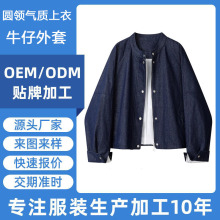 东莞虎门25秋款女装淘工厂复古圆领气质牛仔外套夹克上衣贴牌加工