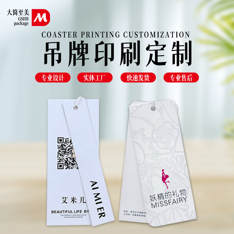 服装吊牌活板压印棉纸活版印刷吊牌LETTERPRESS 女装西装吊牌印刷