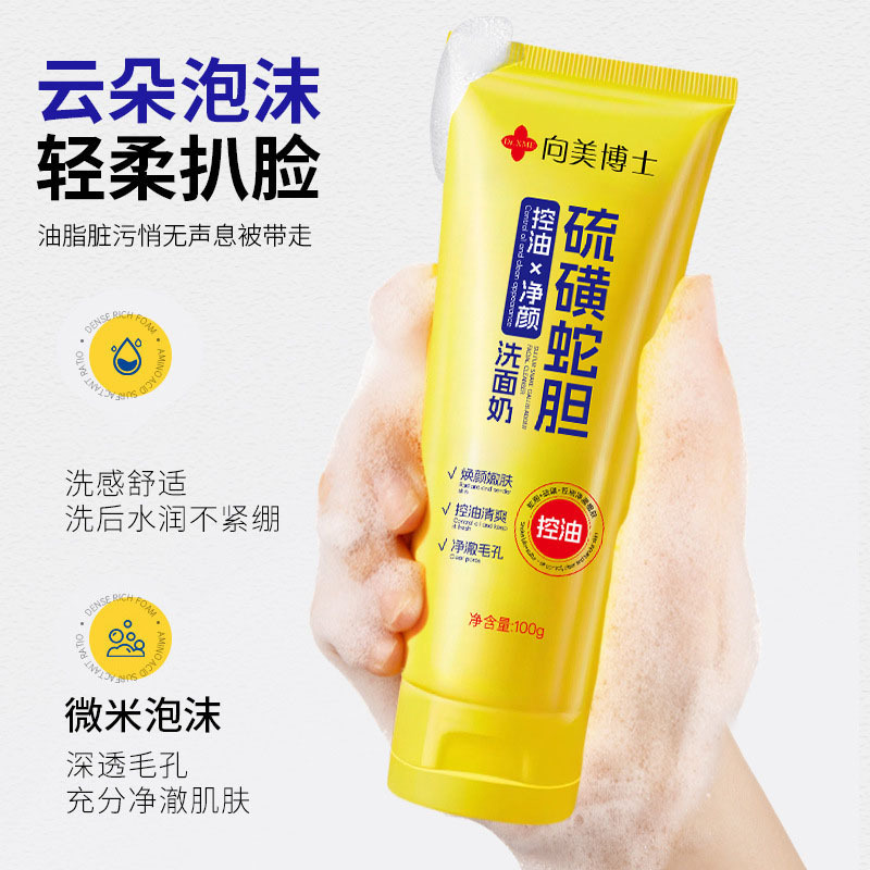 Dr. Xiangmei の硫黄ヘビ胆汁オイル コントロール クレンザー 潤いと保湿 毛穴を深く洗浄するつっぱりのない洗顔料|undefined