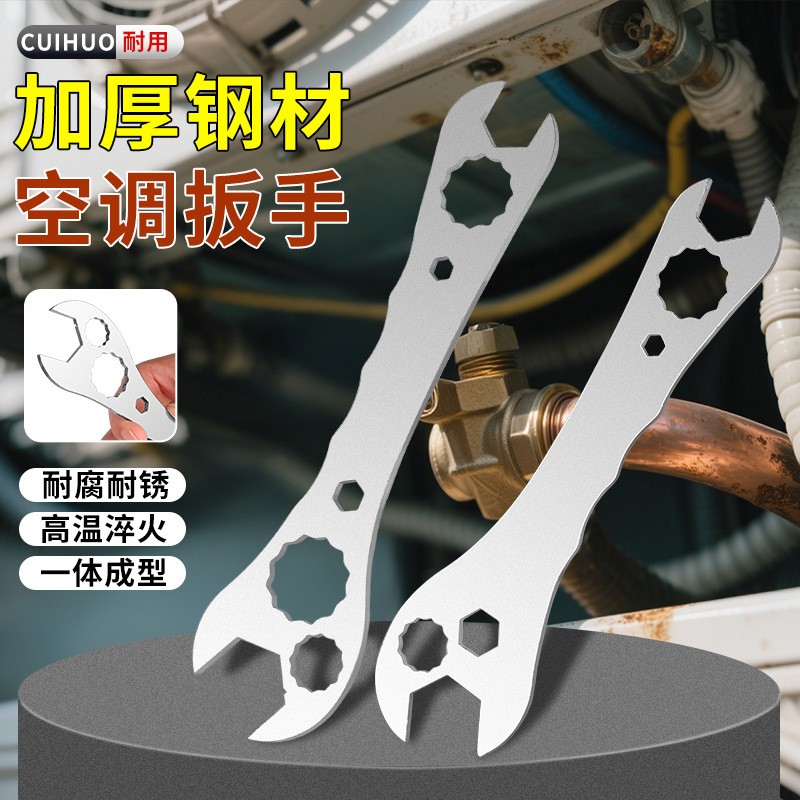 多功能扳手安装空调外机水暖万能安装活扳手快速省力拆卸维修工具