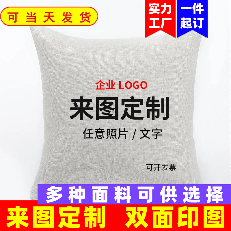 Customized Pillow Gifts, Customized Logo Sofa Pillow Cases, Cushion Cushions, Cross-Border Amazon Pillow Cases