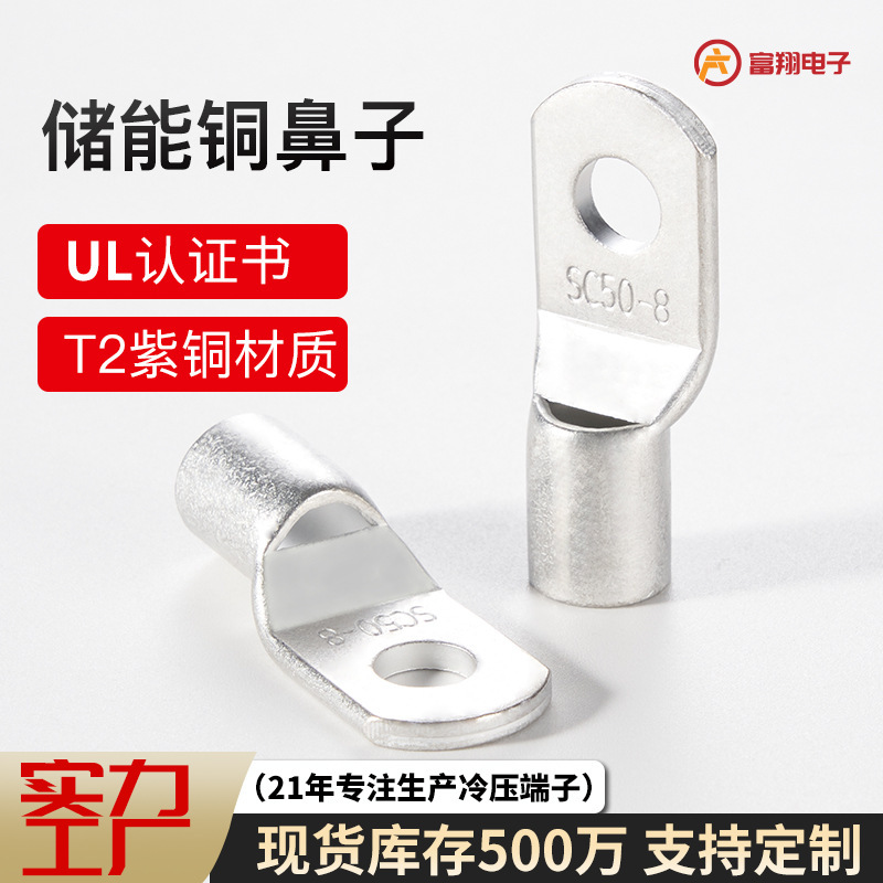 Thickened Copper Wire Terminals, Electrical Cable Connectors, Sc Terminals, Power Crimping, Energy Storage Copper Terminals