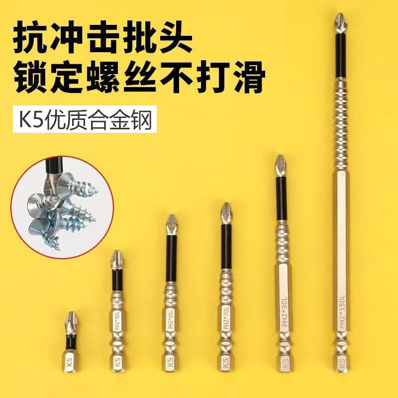 抗冲击防滑十字强磁性高硬度手电钻电动螺丝刀批头六角风披头套装