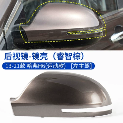 Rearview mirror/rearview mirror: Rearview Mirror Housing H6 - 13-21-haval-h6-rearview-mirror-housing-smart-brown-left-driver-haval-h6