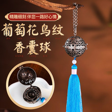 国潮铜镀古银色复古葡萄花鸟纹镂空香囊球流苏车载挂件文创礼品