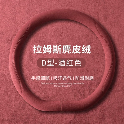 Steering wheel cover: Car Handlebar Cover - burgundy-type-d-36cm