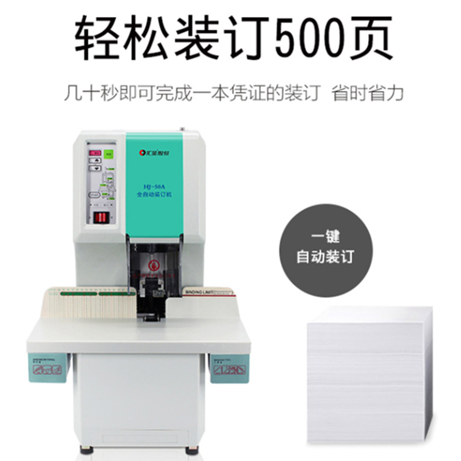 ���HJ-50A���ⶨλȫ�Զ�����ƾ֤װ���� ����רҵ�綯����װ��