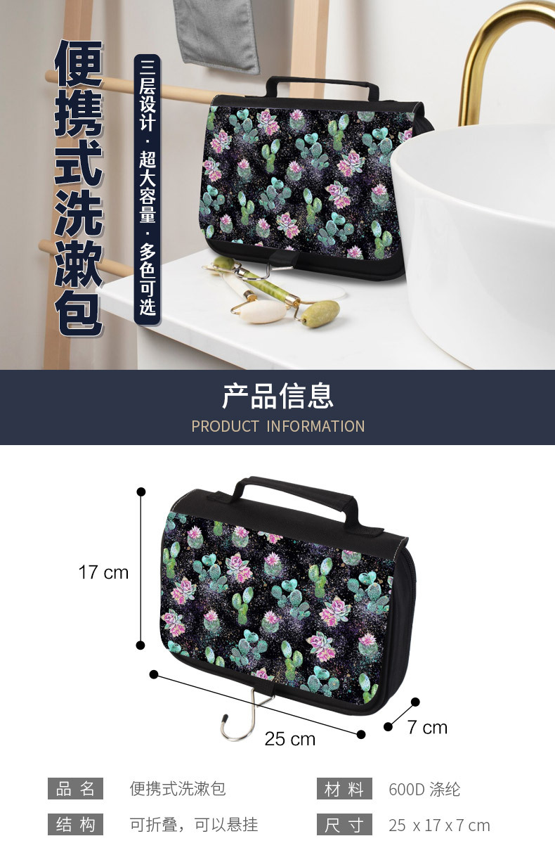 印花洗漱包-详情页_01.jpg