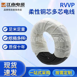 无锡江南电缆RVVP护套屏蔽铜芯信号线 全国标 柔性多芯电线批发