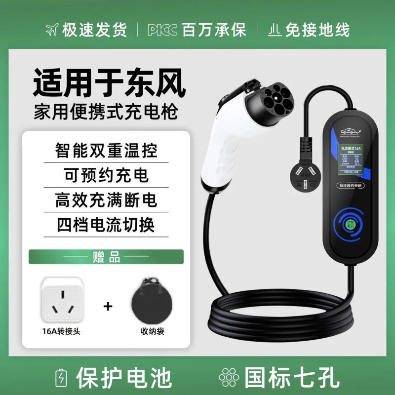 东风纳米BOX新能源电动汽车充电枪器桩家用便携式随车充免接地线