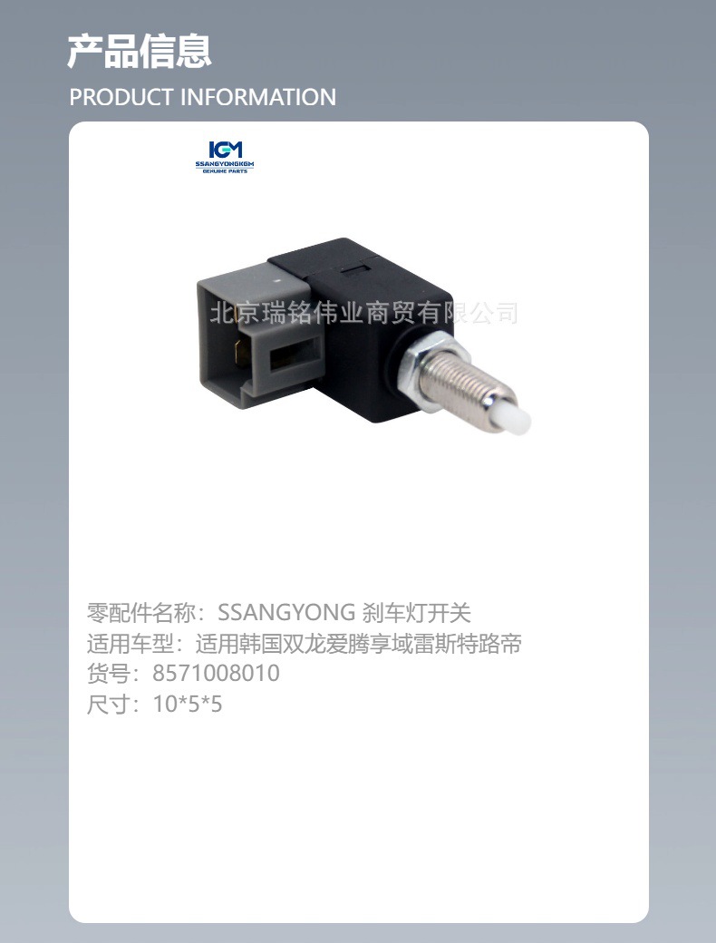 8571008010 Brake Light Switch for Ssangyong