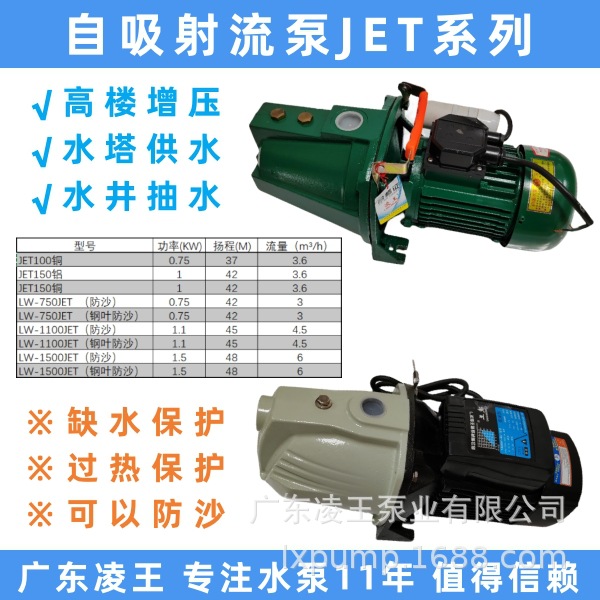 广东凌王自吸泵射流泵喷射泵高楼增压水塔供水水井抽水家用农