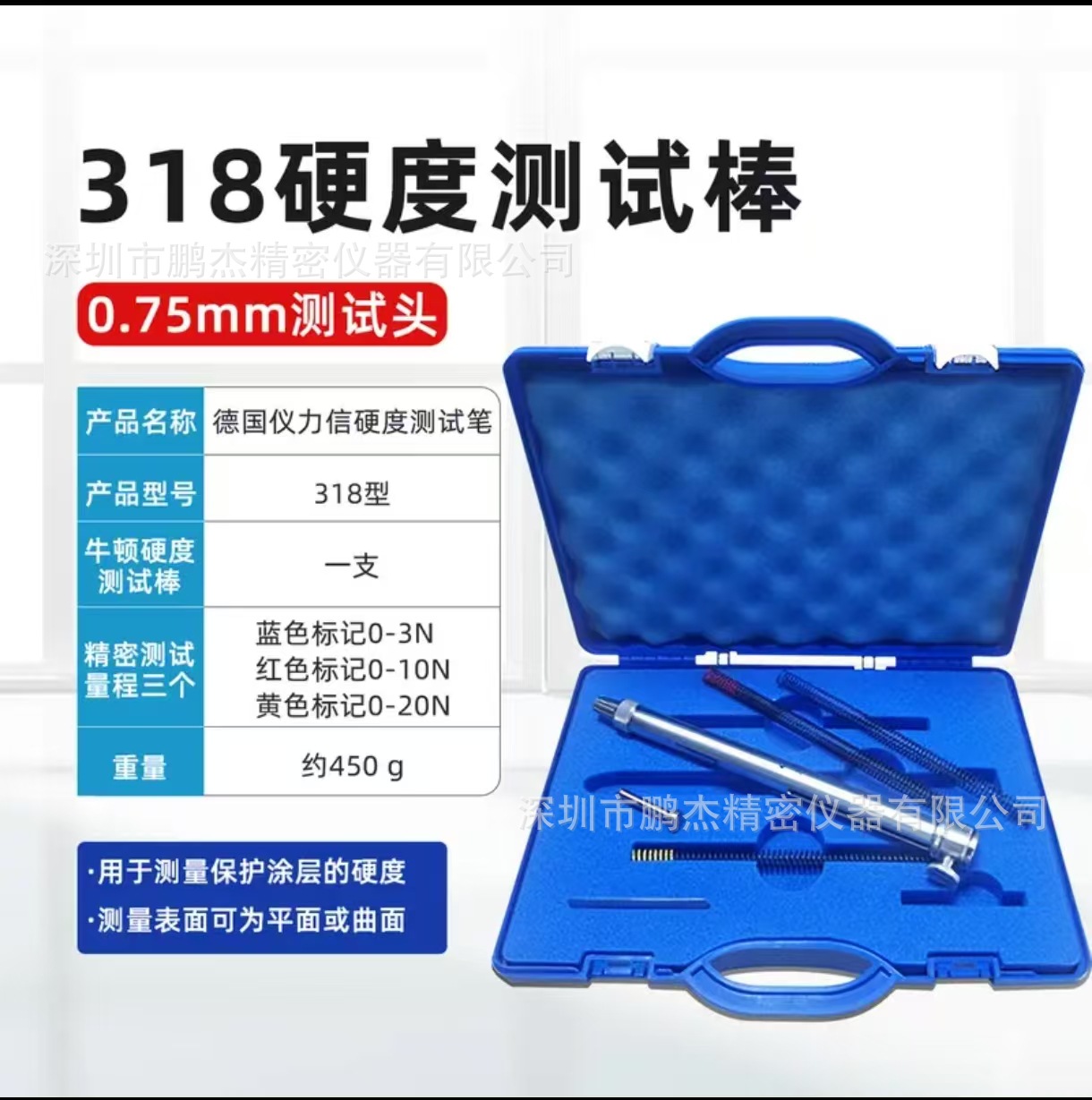 德国仪力信318硬度棒Erichsen牛顿笔原装正品仪力信318硬度试验棒
