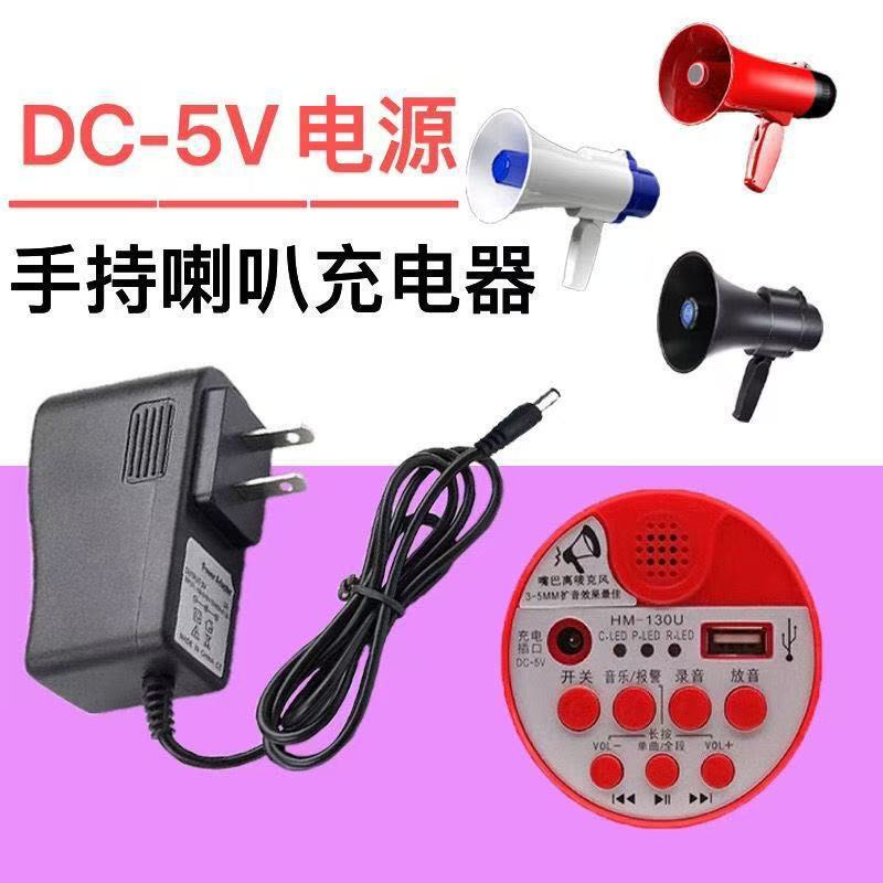 Multifunctional Handheld Megaphone Charger Outdoor Stall Amplifier Speaker Speaker Universal Dc5V Charging Cable Multifunctional Handheld Megaphone Charger Outdoor Stall Amplifier Speaker Speaker Universal Dc5V Charging Cable