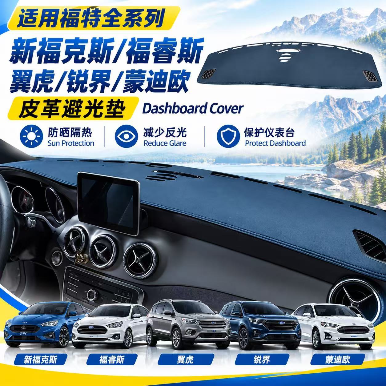 Suitable for Ford New Focus, Ford Escape, Ford Kuga, Ford Explorer, and Ford Mondeo: center console sunshade, sun protection, and glare reduction mat