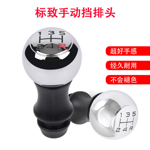 Applicable mark 307207406408308VTS Shift lever movement version gear knob Shift handle dust cover ball