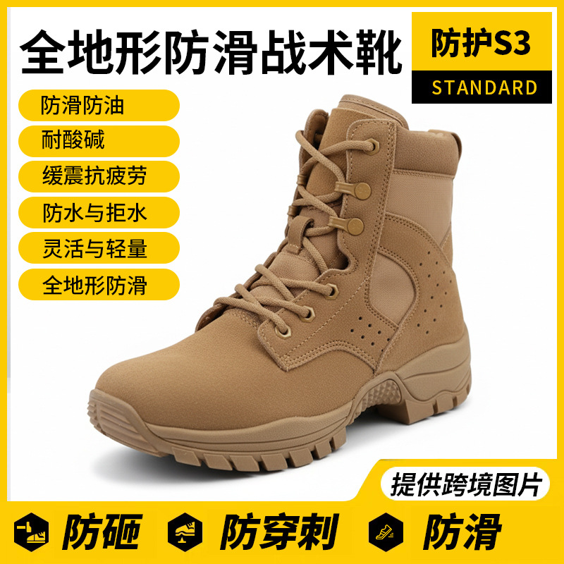 多功能战术靴 防砸防刺穿缓震抗疲劳全地形防滑防水透气抗菌劳保