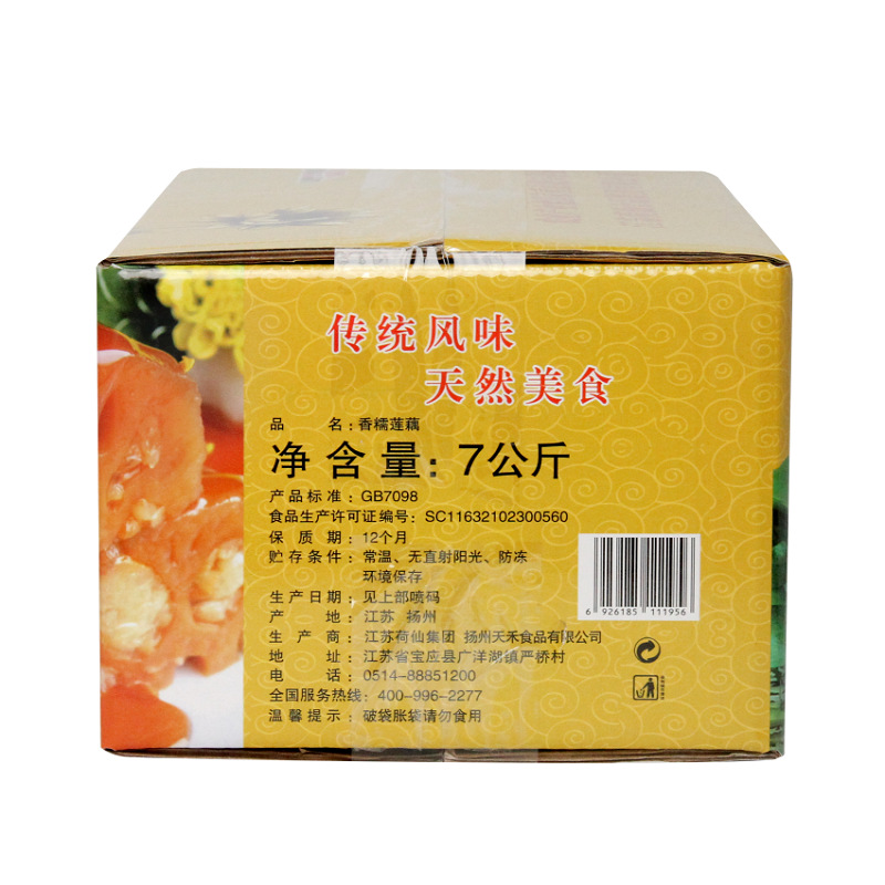 荷仙餐饮蔬菜食品批发香糯米藕桂花蜜汁莲藕真空熟食糖藕7kg/箱