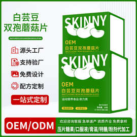 特殊膳食白芸豆双孢菇片餐前阻断片咀嚼压片糖果白芸豆定制代加工