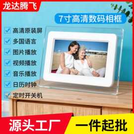 厂家清仓7寸IPS屏单功能数码相框电子相册图片亚克力时钟万年历