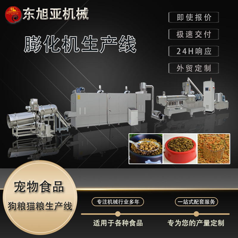 Cross-Border Pet Food Processing Production Line, Twin-Screw Extruder, Complete Set of Dog Food and Cat Food Available in Stock