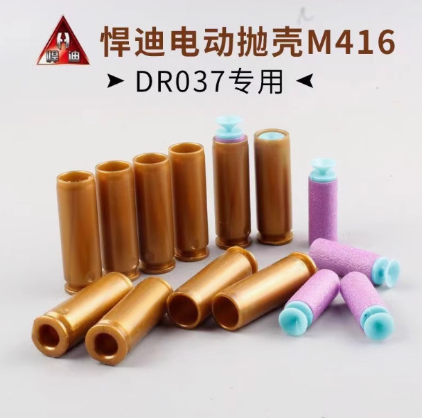 悍迪 Special small scale 4CM shell jumping toy gun special egg shell suitable for shell throwing soft bullet gun M416 Barre