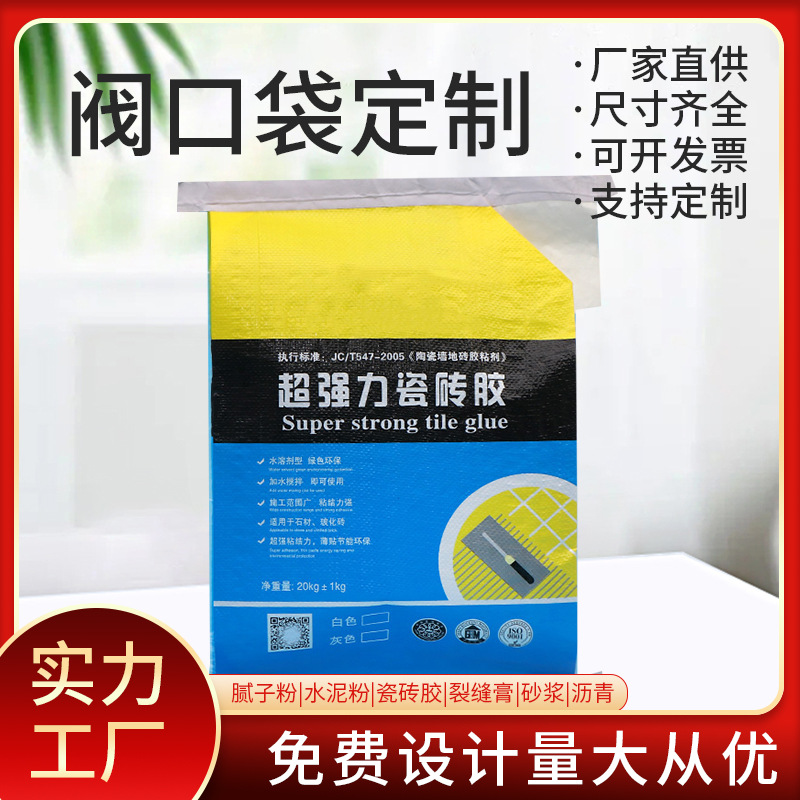 彩印纸塑复合袋批发印刷化工瓷砖胶腻子粉塑料编织三纸一膜阀口袋