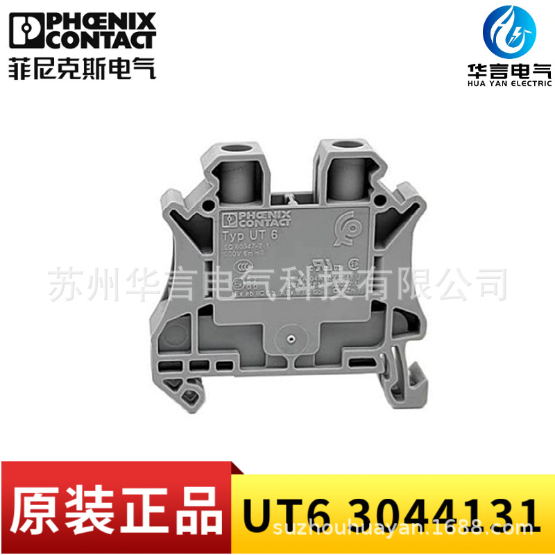 菲尼克斯 直通式接线端子 UT6 订货号 3044131