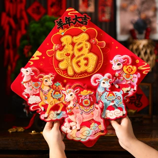 羊年立体福字贴生肖卡通新年入户门贴纸布置2027新款春节过年装饰