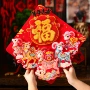 春节生肖新年布置福字贴