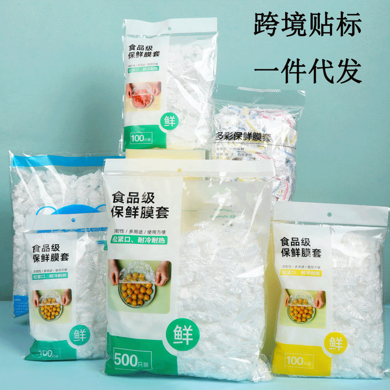 【Cross-border Labeling】Disposable Food-Grade Plastic Wrap Covers for Leftover Bowls, FCM Large Plastic Wrap Covers