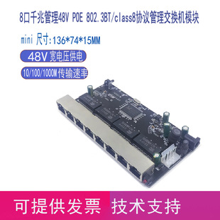 8 Gigabit industrial POE48V management switch 400W-600W 802.3BT standard protocol Claass8