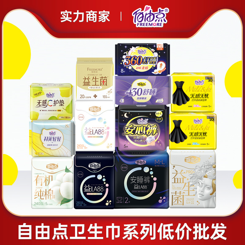 Free Point Sanitary Napkins with Probiotics, Comfortable and Worry-Free, Organic Cotton, Day and Night Use, Menstrual Pads, Sleep Pants, Whole Box Wholesale