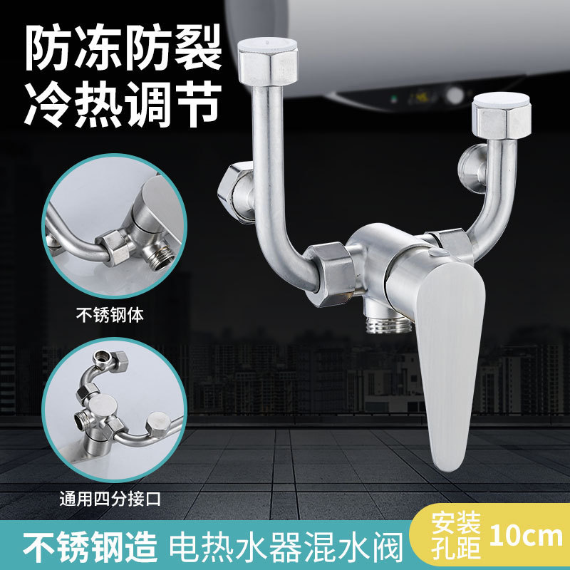 Universal U-Shaped Mixing Valve for Electric Water Heaters, Household Stainless Steel Shower Exposed Switch Hot and Cold Mixing Valve Faucet