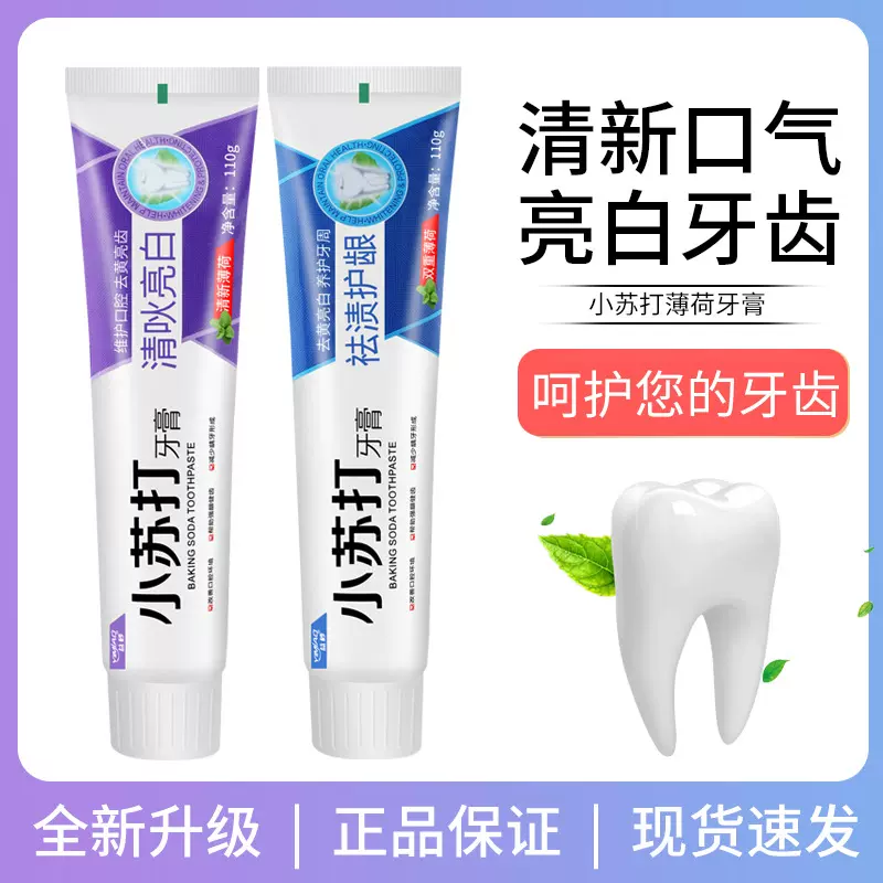 厂家直销益秒180g小苏打牙膏去渍亮白口气清新护龈薄荷味家庭牙膏
