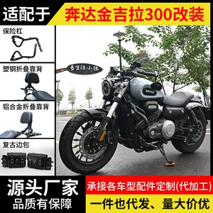 Benda Jinjila 300 motosiklet qoruyucu dəmir, qatlana bilən arxa dayaqlı, yan çanta rəfi