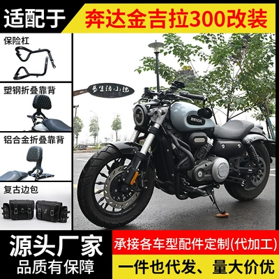 Suitable for Benda Jinjila: Motorcycle bumper