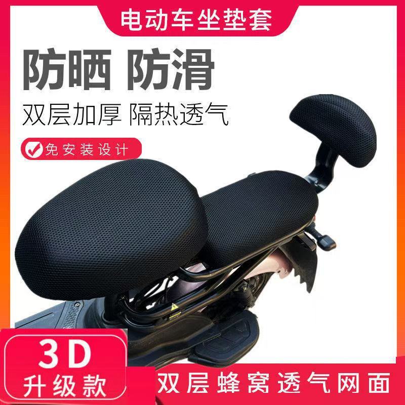 电瓶车坐垫套电动车座套隔热防晒透气通用小电车3D加厚防滑座垫罩|undefined