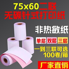 ���]100��7560���ӟo̼�ʽ��ӡ�� 75*60���o̼�ʽСƱ���y��